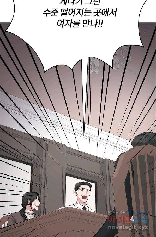 상사가 나를 덕질한다 57화 25