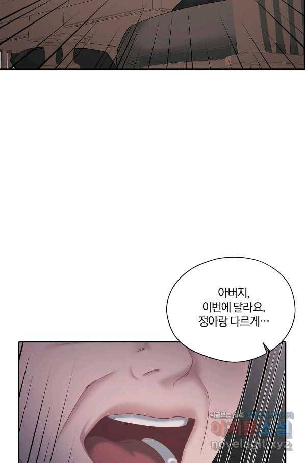 상사가 나를 덕질한다 57화 26