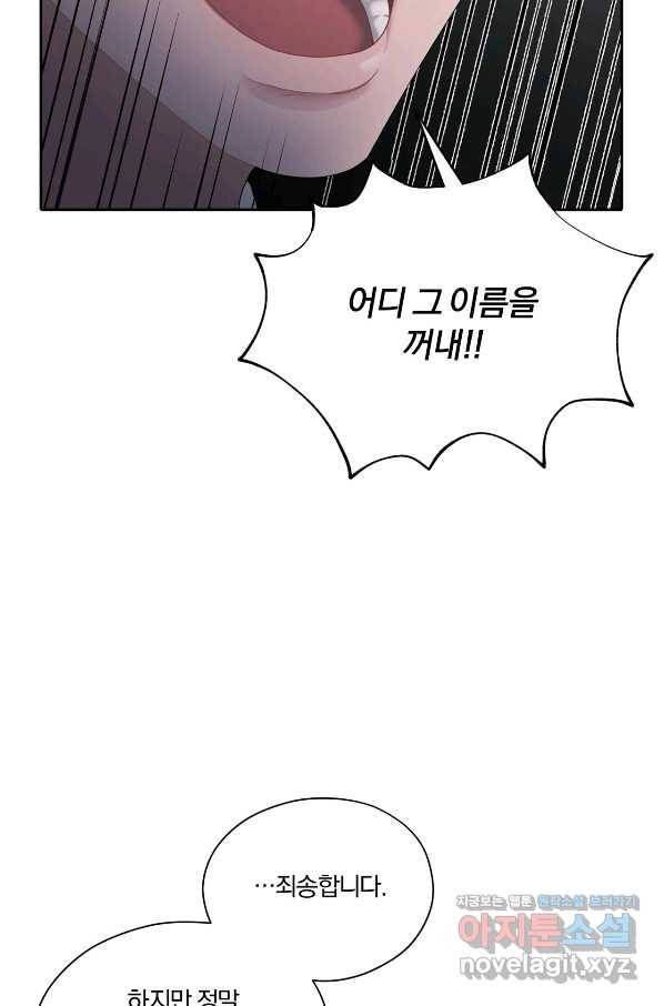 상사가 나를 덕질한다 57화 27