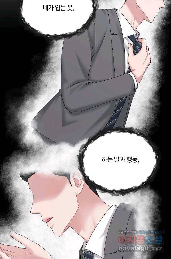 상사가 나를 덕질한다 57화 30