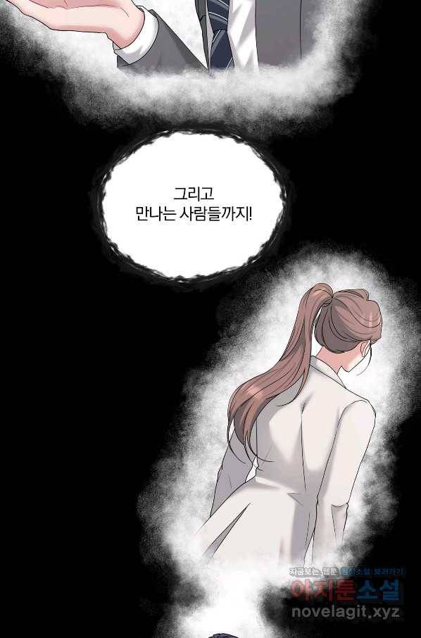상사가 나를 덕질한다 57화 31