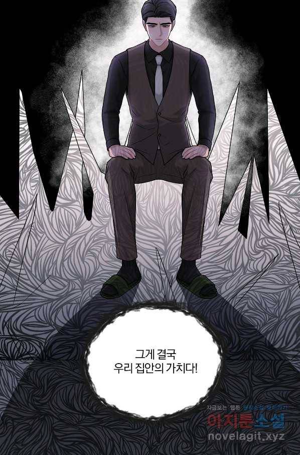상사가 나를 덕질한다 57화 32