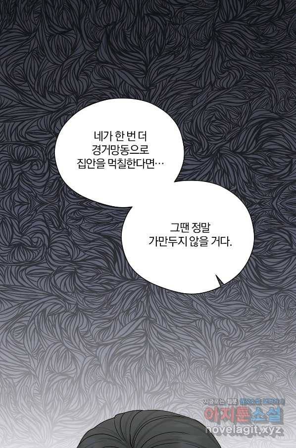 상사가 나를 덕질한다 57화 33