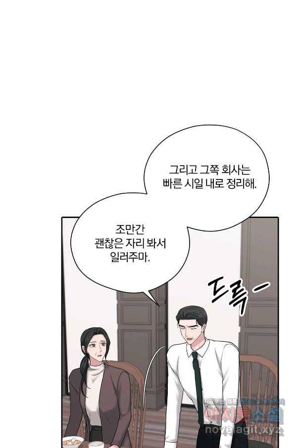 상사가 나를 덕질한다 57화 35