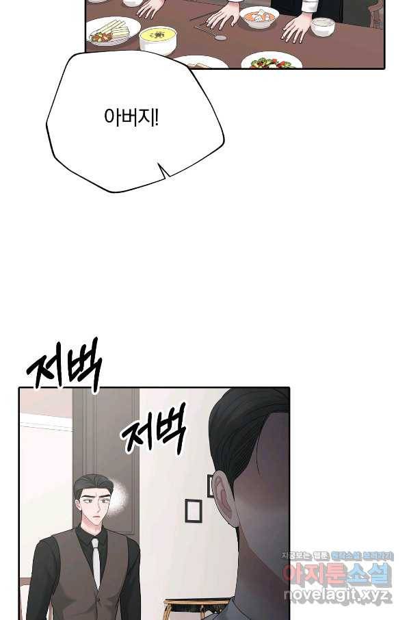 상사가 나를 덕질한다 57화 36