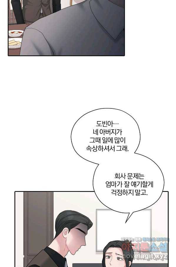 상사가 나를 덕질한다 57화 37