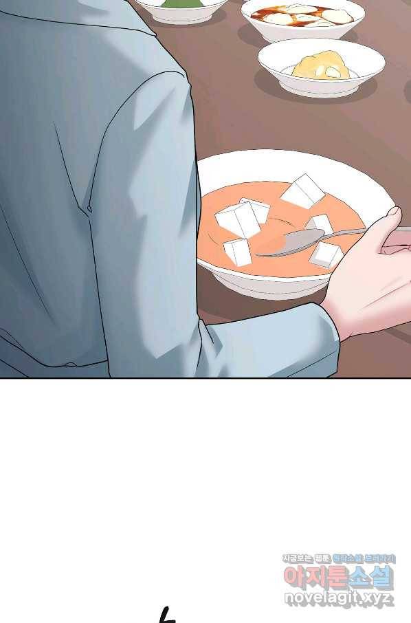 상사가 나를 덕질한다 57화 39