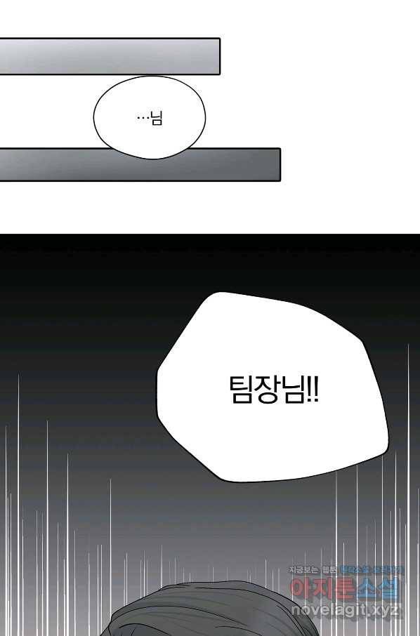 상사가 나를 덕질한다 57화 42