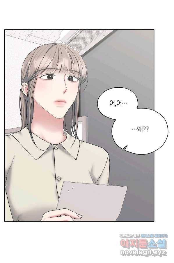 상사가 나를 덕질한다 57화 44