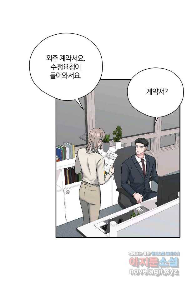 상사가 나를 덕질한다 57화 45