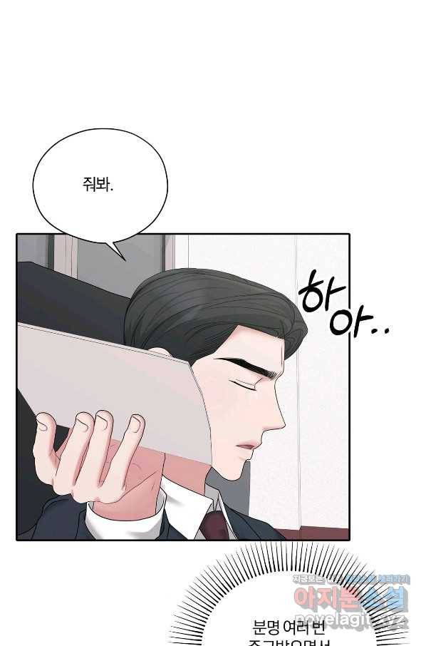 상사가 나를 덕질한다 57화 46