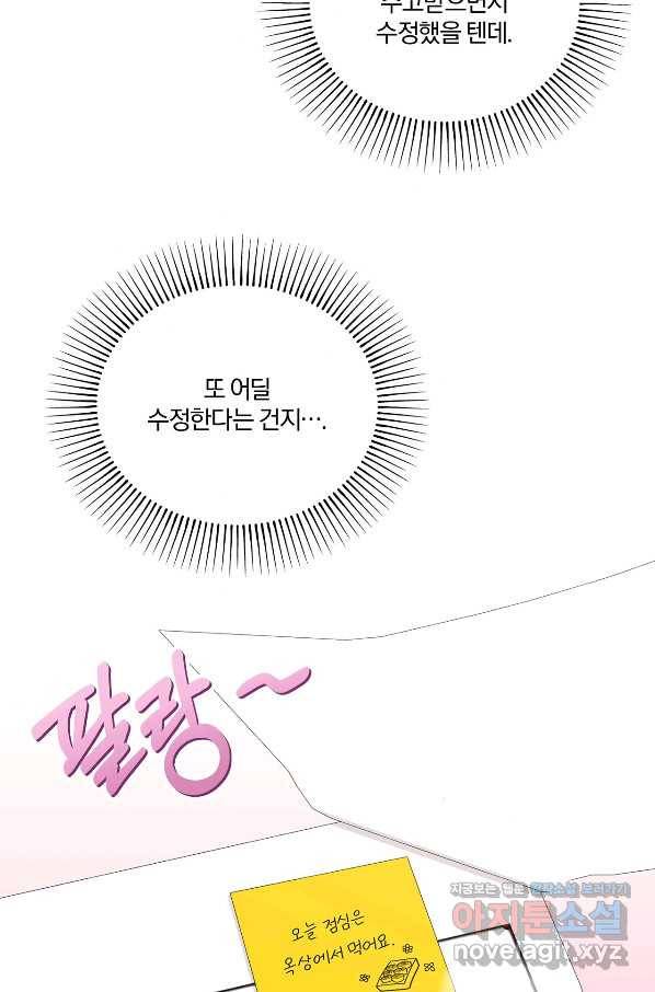 상사가 나를 덕질한다 57화 47
