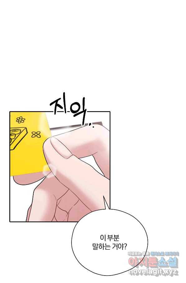 상사가 나를 덕질한다 57화 51