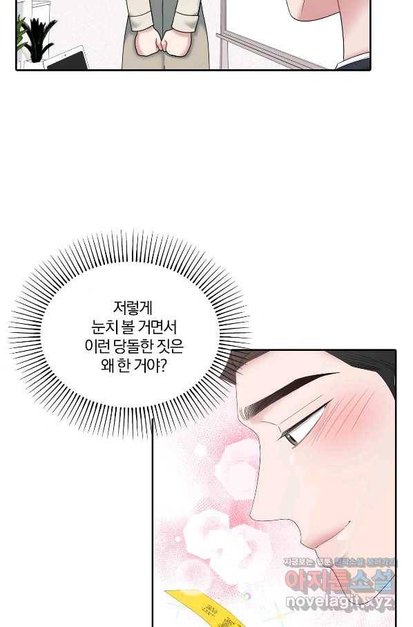 상사가 나를 덕질한다 57화 55
