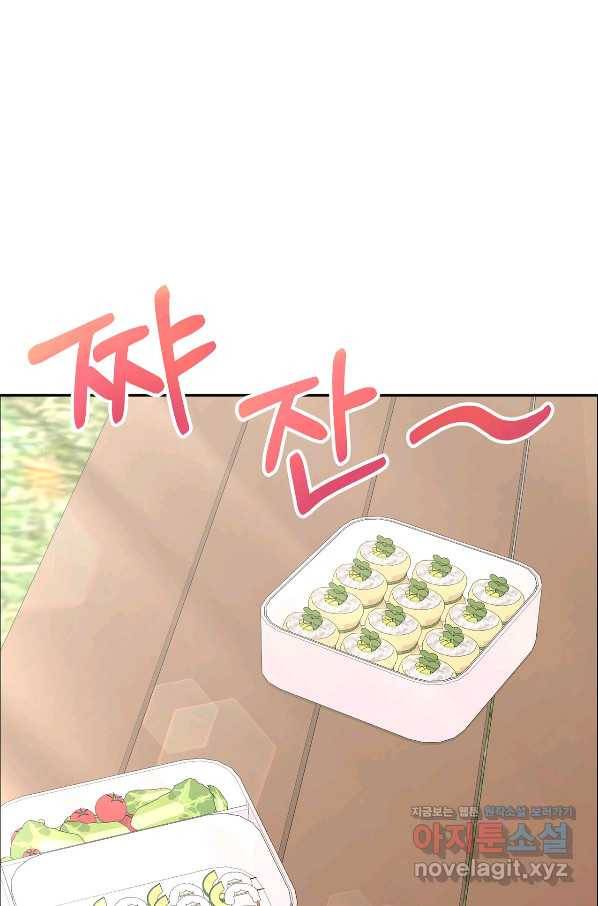 상사가 나를 덕질한다 57화 57