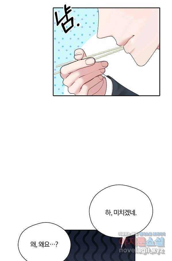 상사가 나를 덕질한다 57화 60