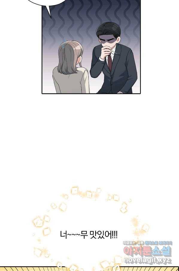 상사가 나를 덕질한다 57화 61
