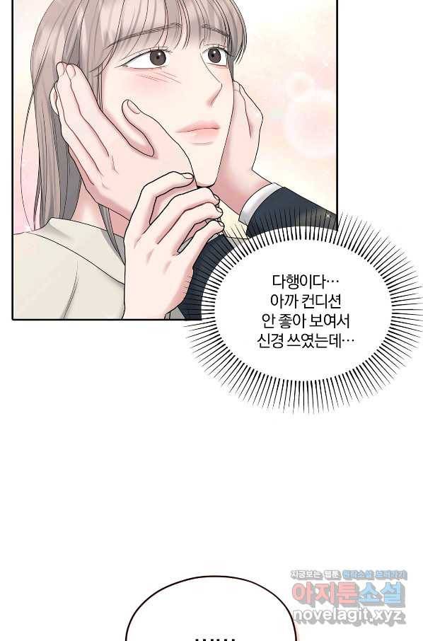 상사가 나를 덕질한다 57화 65