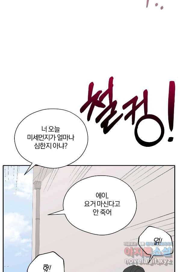 상사가 나를 덕질한다 57화 69