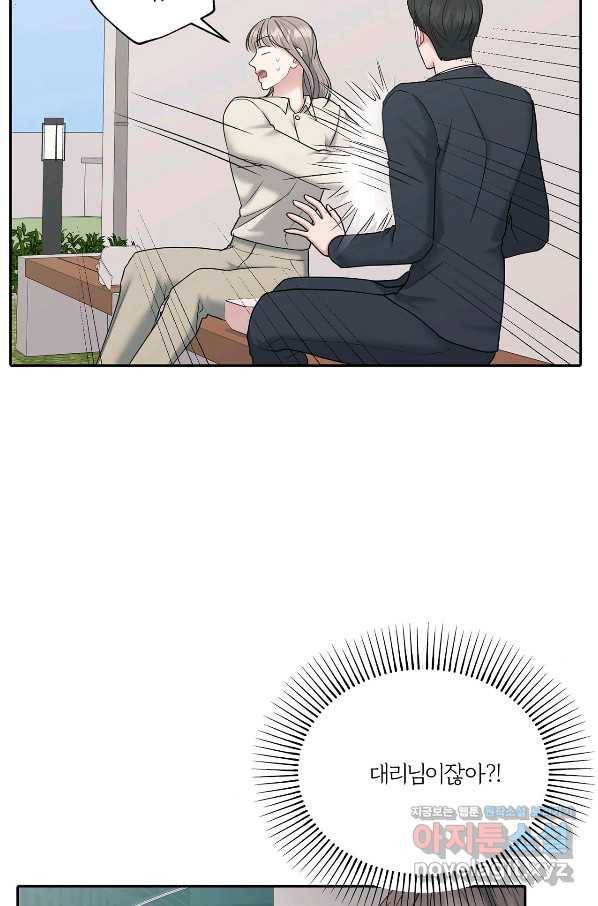 상사가 나를 덕질한다 57화 70