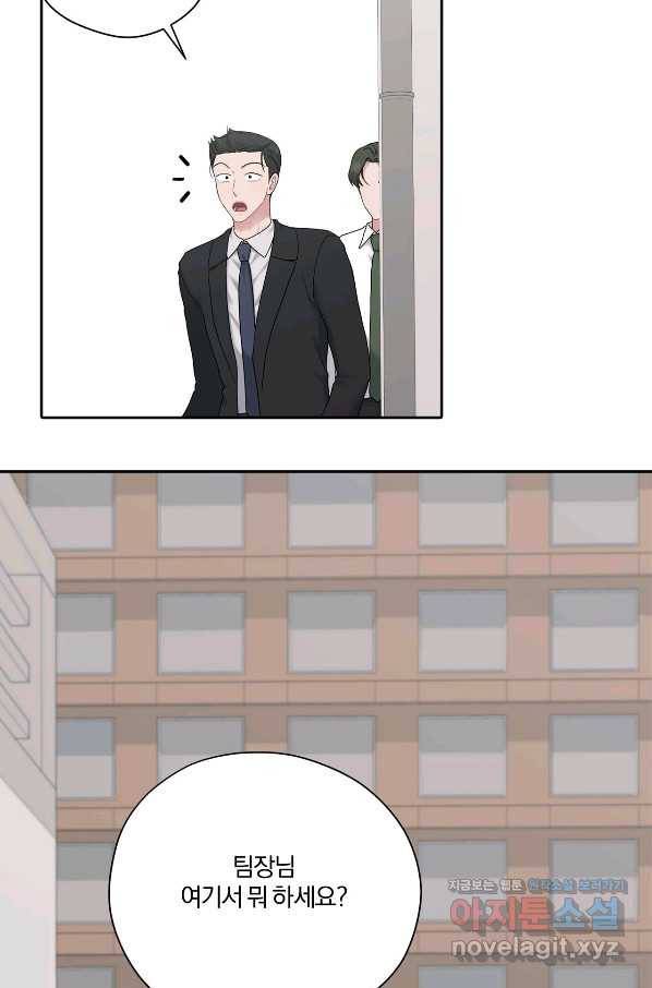 상사가 나를 덕질한다 57화 73