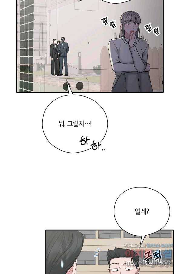 상사가 나를 덕질한다 57화 76