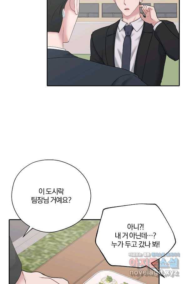상사가 나를 덕질한다 57화 77