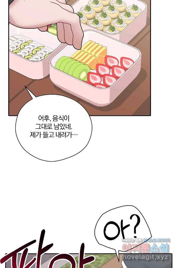 상사가 나를 덕질한다 57화 78