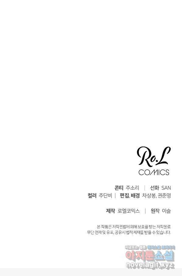 상사가 나를 덕질한다 57화 85