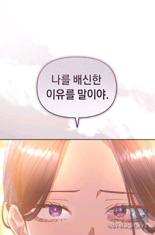 악녀인데 남주를 주워버렸다 37화 1