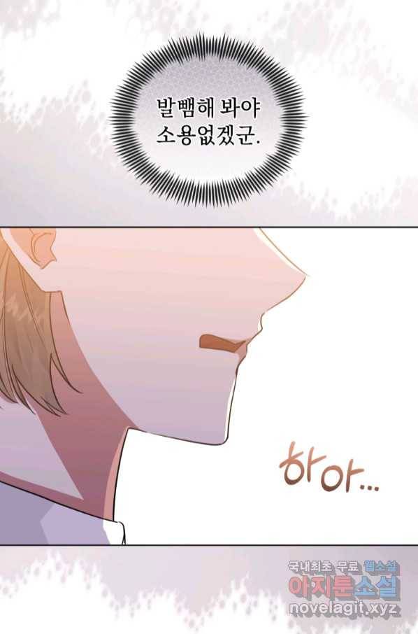 악녀인데 남주를 주워버렸다 37화 12