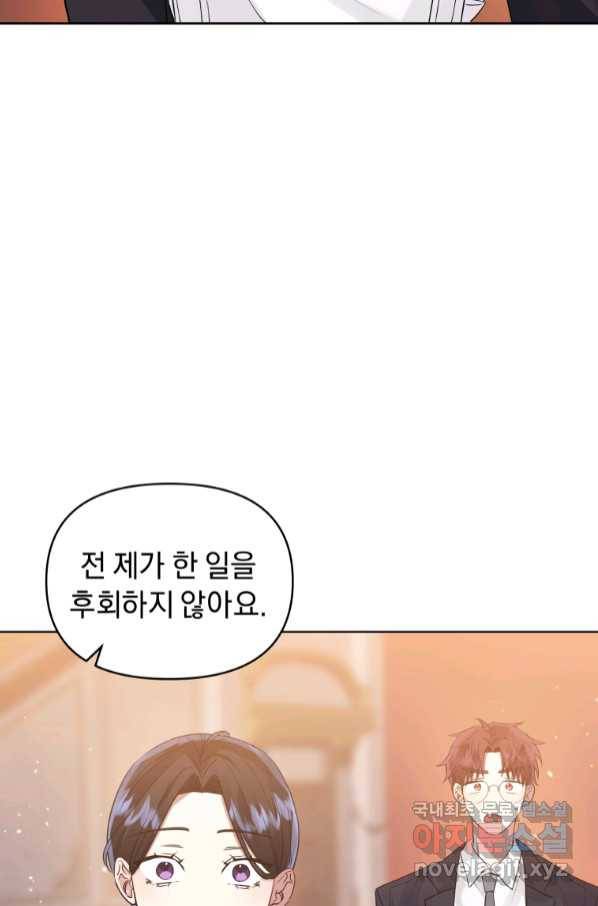 악녀인데 남주를 주워버렸다 37화 16