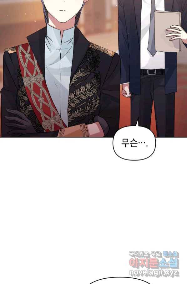 악녀인데 남주를 주워버렸다 37화 17
