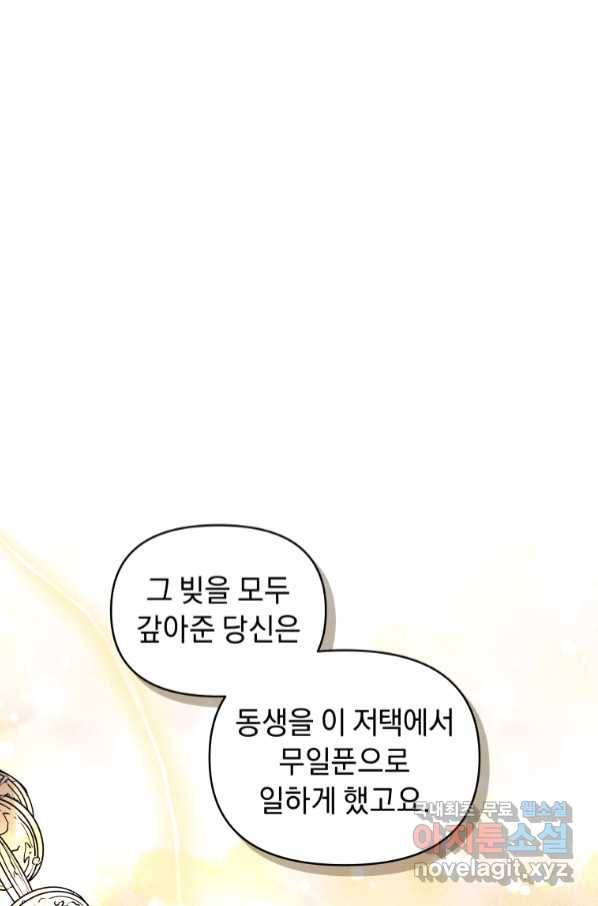 악녀인데 남주를 주워버렸다 37화 19