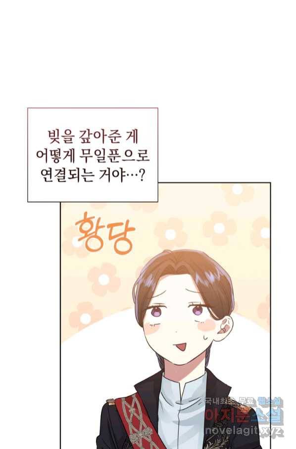 악녀인데 남주를 주워버렸다 37화 21