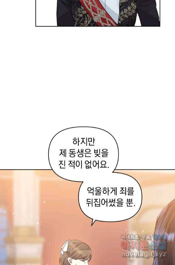 악녀인데 남주를 주워버렸다 37화 22
