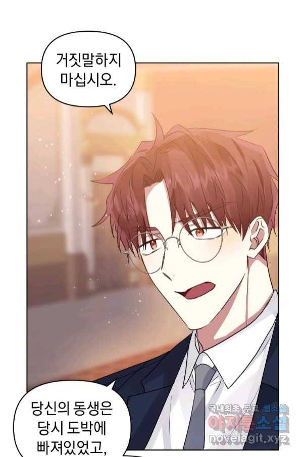 악녀인데 남주를 주워버렸다 37화 24
