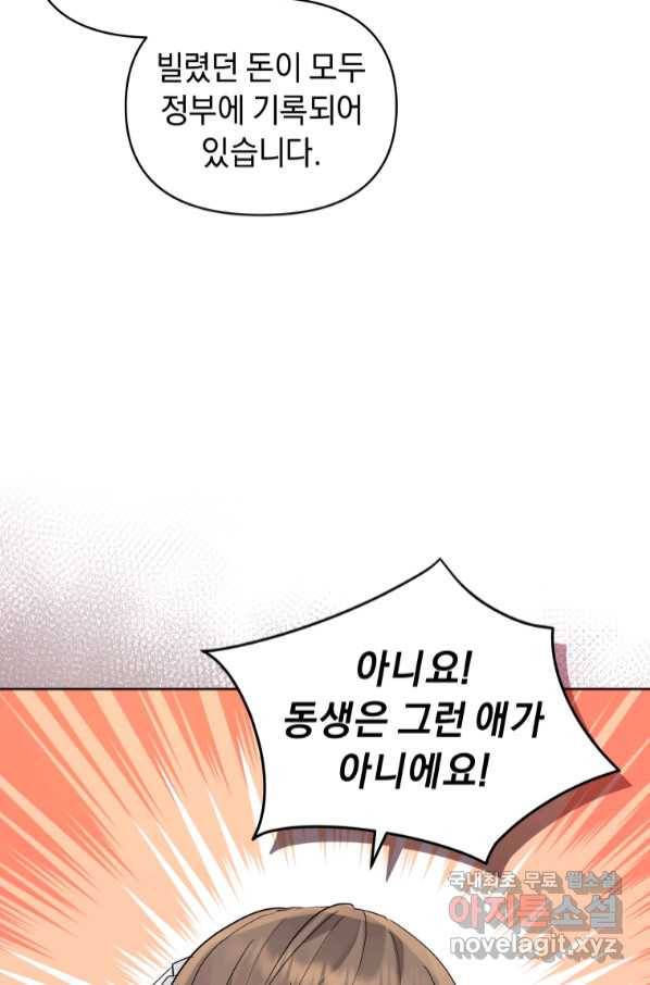악녀인데 남주를 주워버렸다 37화 25