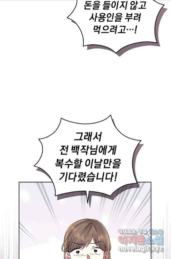 악녀인데 남주를 주워버렸다 37화 28