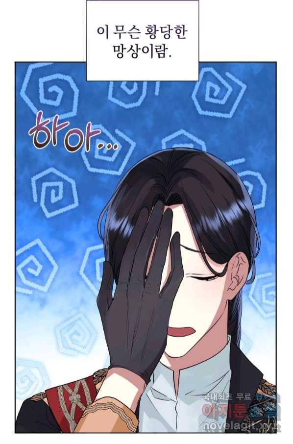 악녀인데 남주를 주워버렸다 37화 30