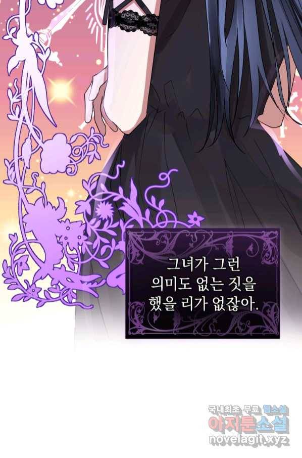 악녀인데 남주를 주워버렸다 37화 33