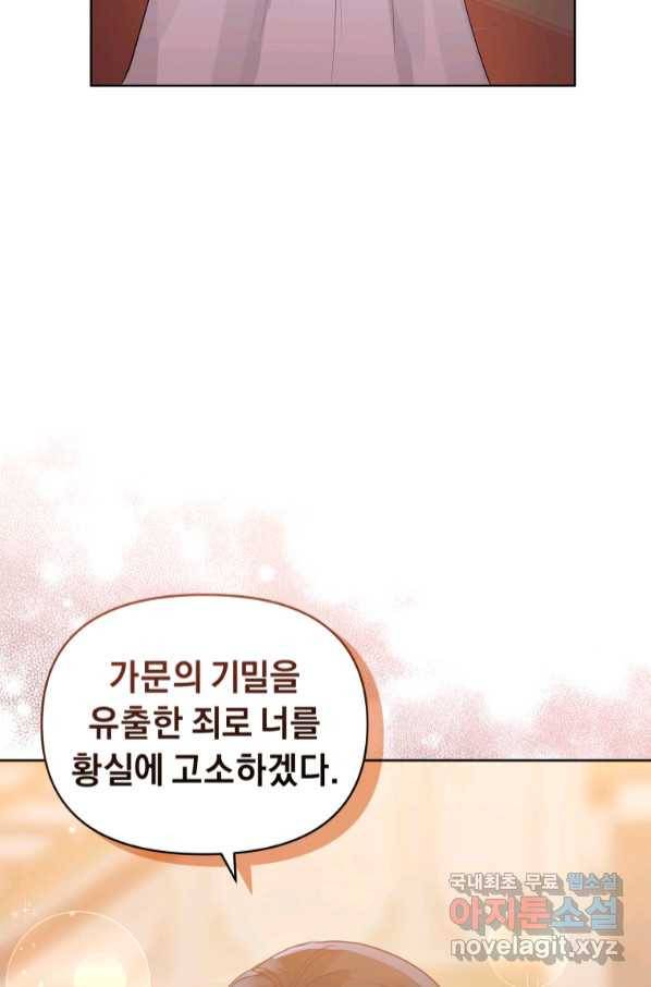 악녀인데 남주를 주워버렸다 37화 35