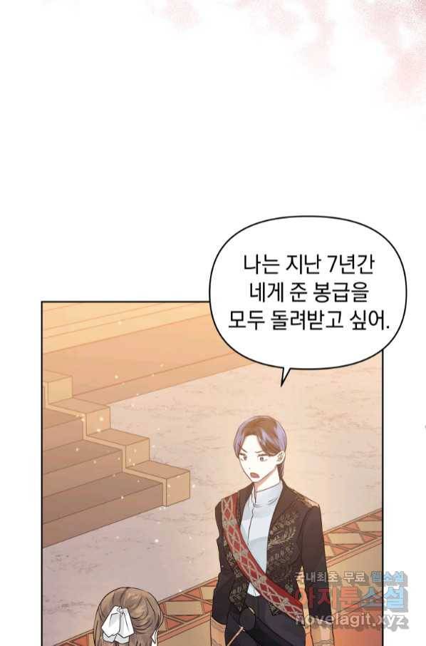 악녀인데 남주를 주워버렸다 37화 37