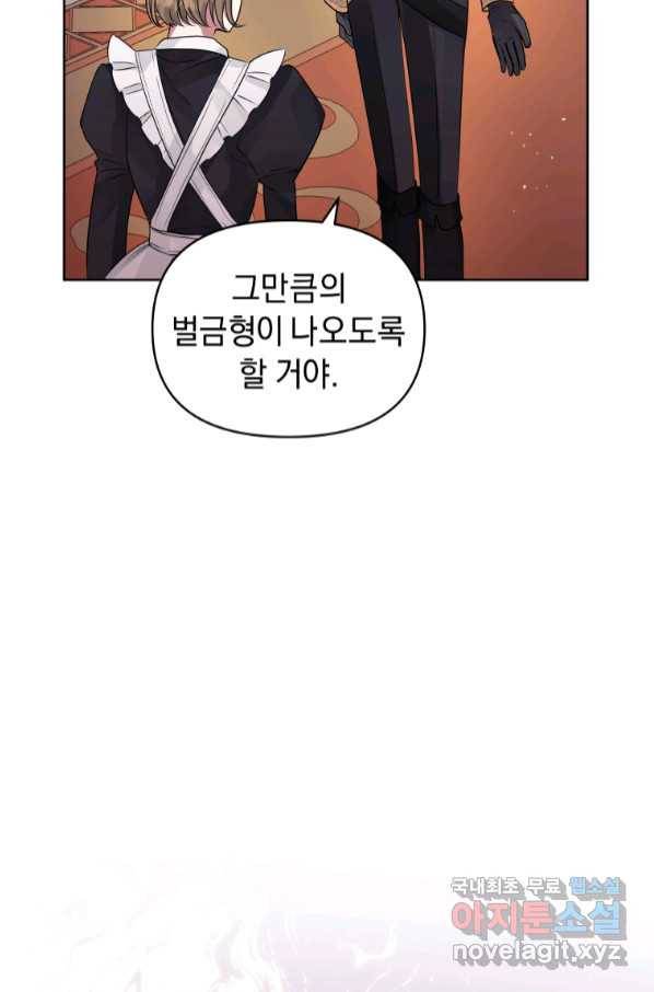 악녀인데 남주를 주워버렸다 37화 38