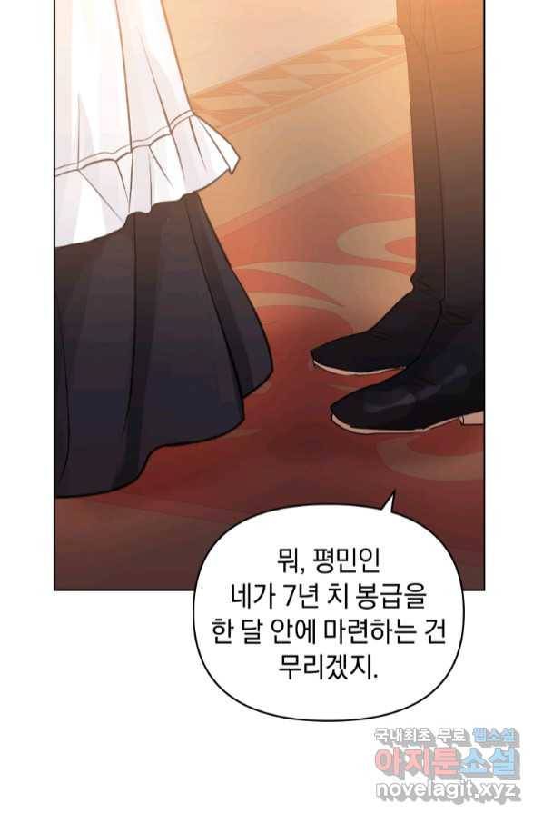 악녀인데 남주를 주워버렸다 37화 41