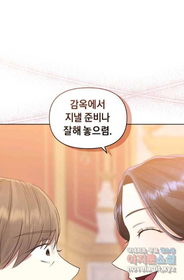 악녀인데 남주를 주워버렸다 37화 42
