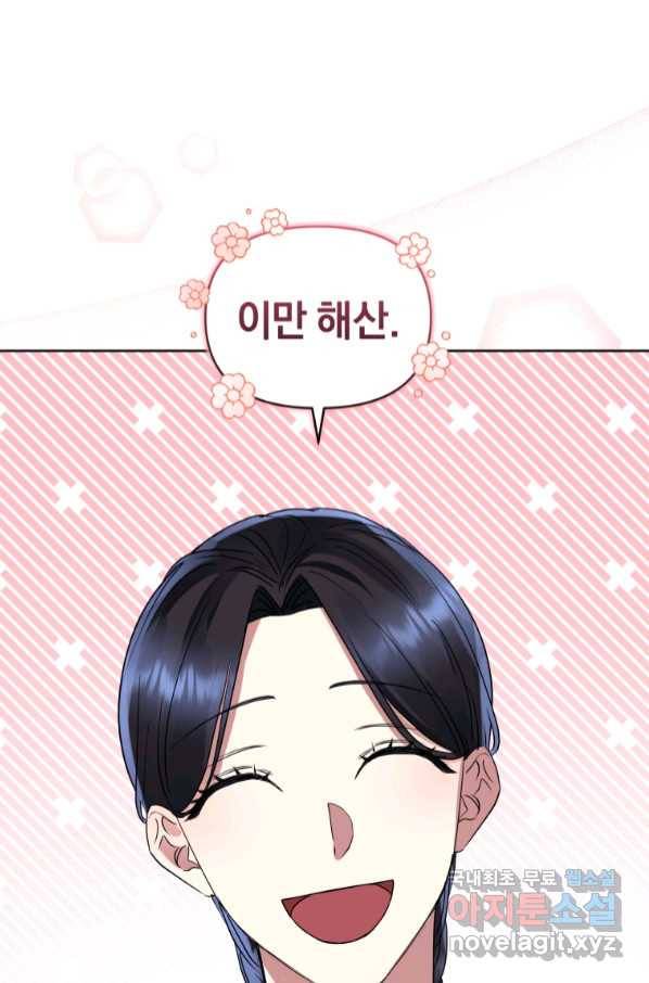 악녀인데 남주를 주워버렸다 37화 48