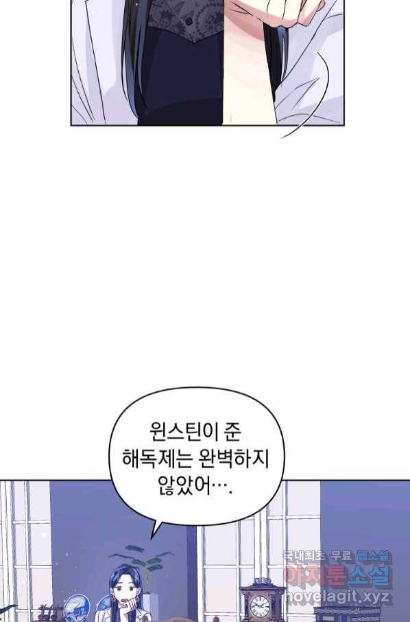 악녀인데 남주를 주워버렸다 37화 59
