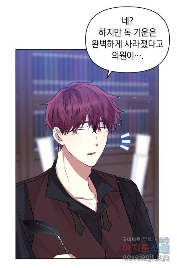 악녀인데 남주를 주워버렸다 37화 61