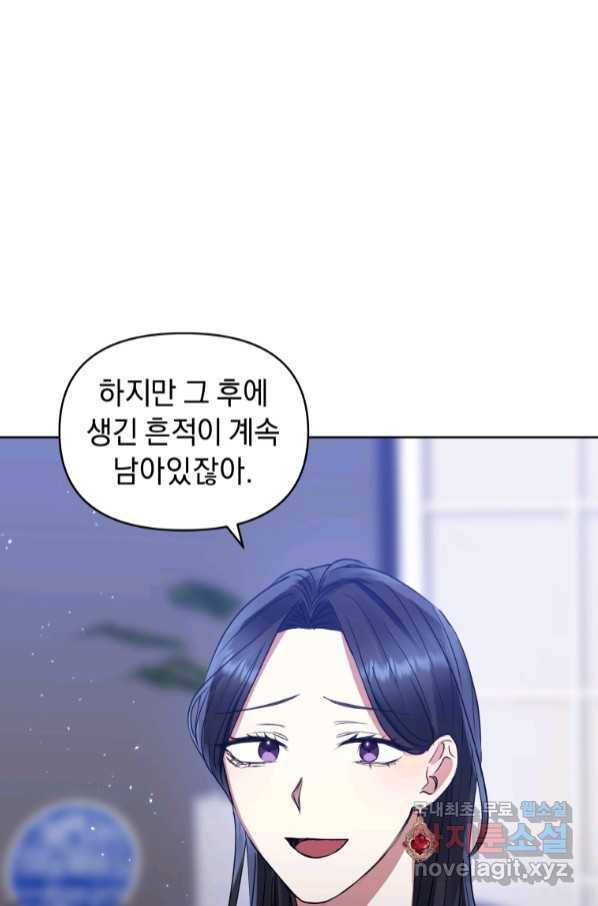 악녀인데 남주를 주워버렸다 37화 62